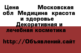 Shellac › Цена ­ 250 - Московская обл. Медицина, красота и здоровье » Декоративная и лечебная косметика   